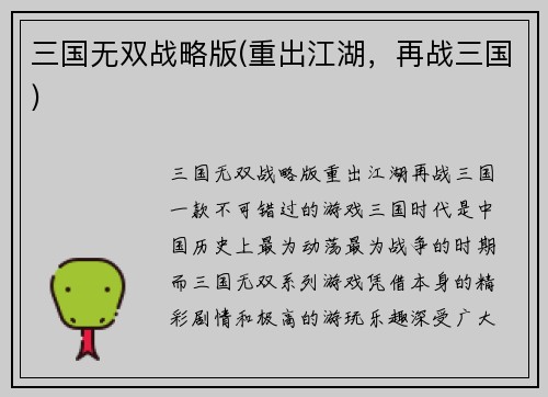 三国无双战略版(重出江湖，再战三国)